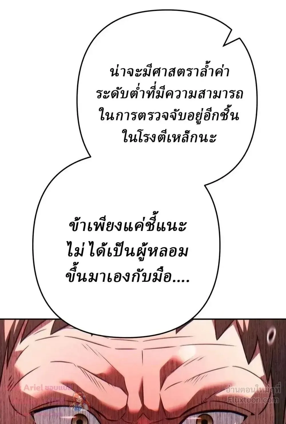 Sichuan’s Supreme King ตอนที่ 38 หน้า 101