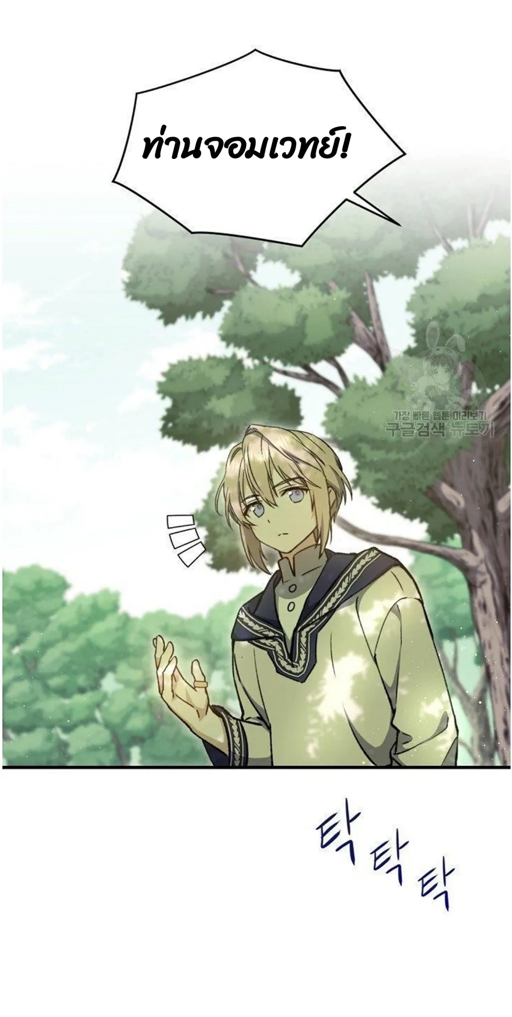 Return of the 8th Class Magician ตอนที่ 6 หน้า 66