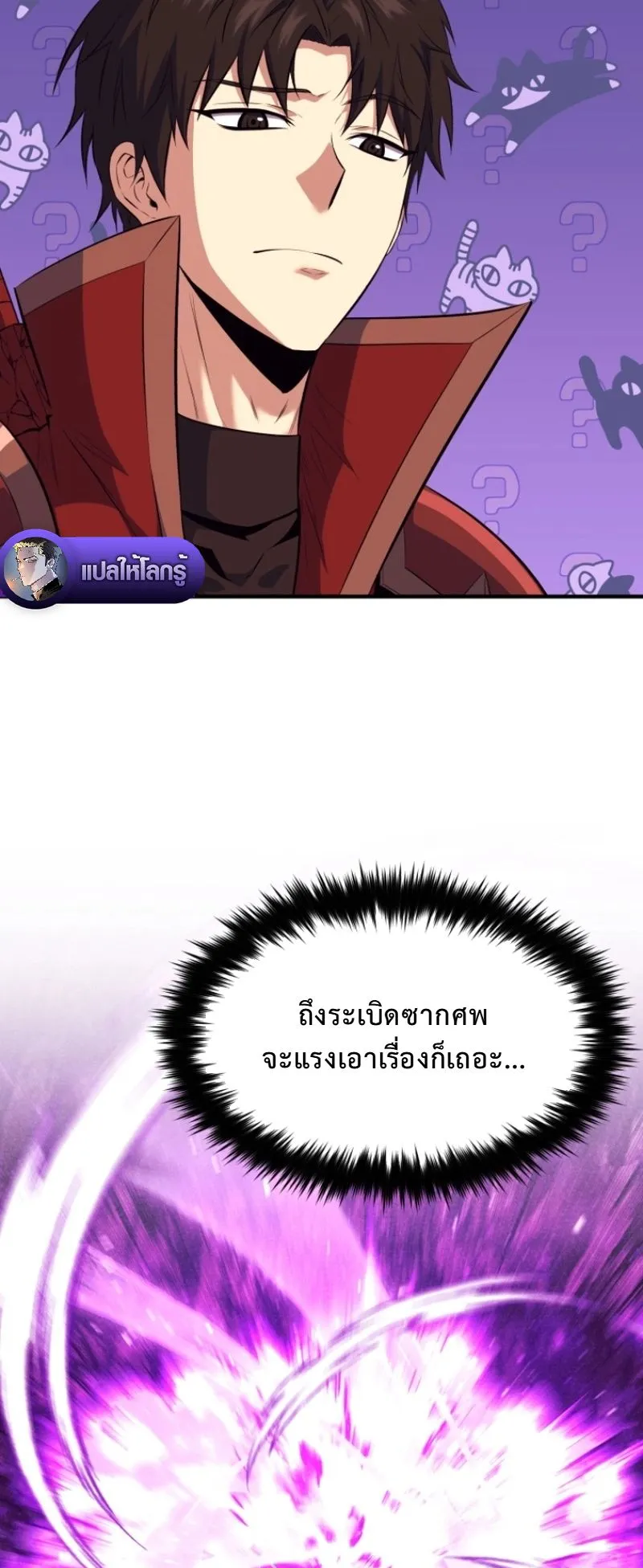 The Return of the Unrivaled Genius Ranker ตอนที่ 14 หน้า 18