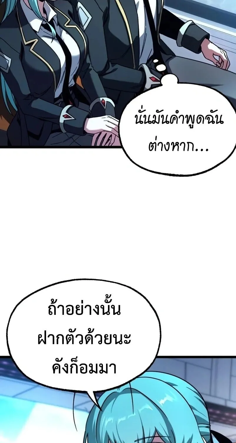 I Took Over The Academy With a Single Sashimi Knife ตอนที่ 76 หน้า 47