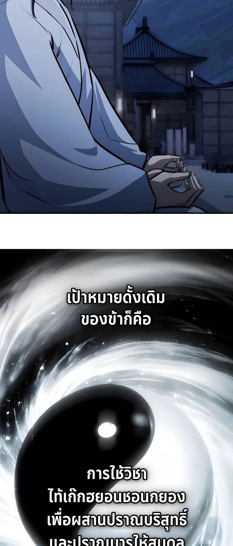 Regression of the Yong Clan Heir ตอนที่ 51 หน้า 61