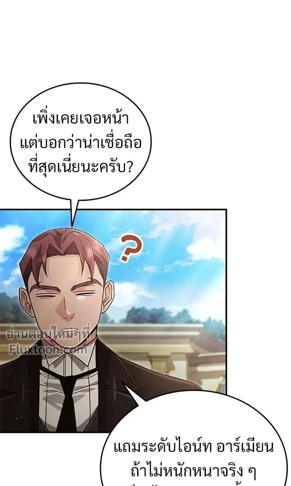 A Cadet Becomes a Prophet ตอนที่ 42 หน้า 85