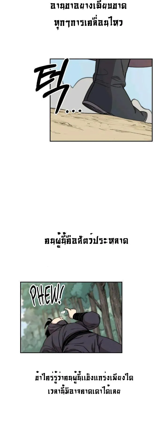 Return of the Flowery Mountain Sect ตอนที่ 12 หน้า 31