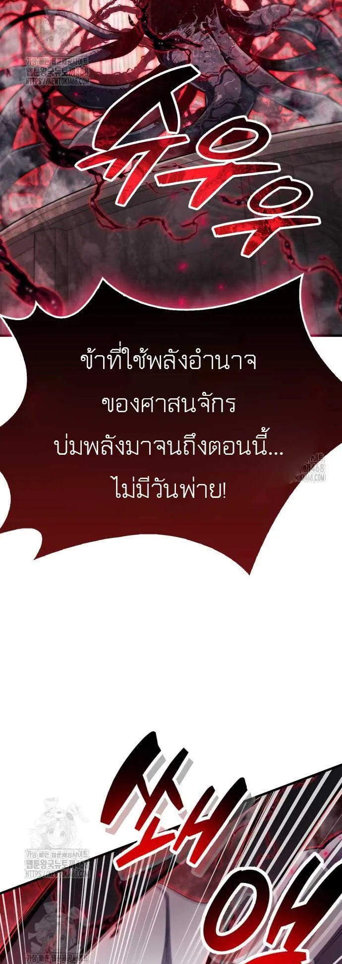 The Player Hides His Past ตอนที่ 73 หน้า 22