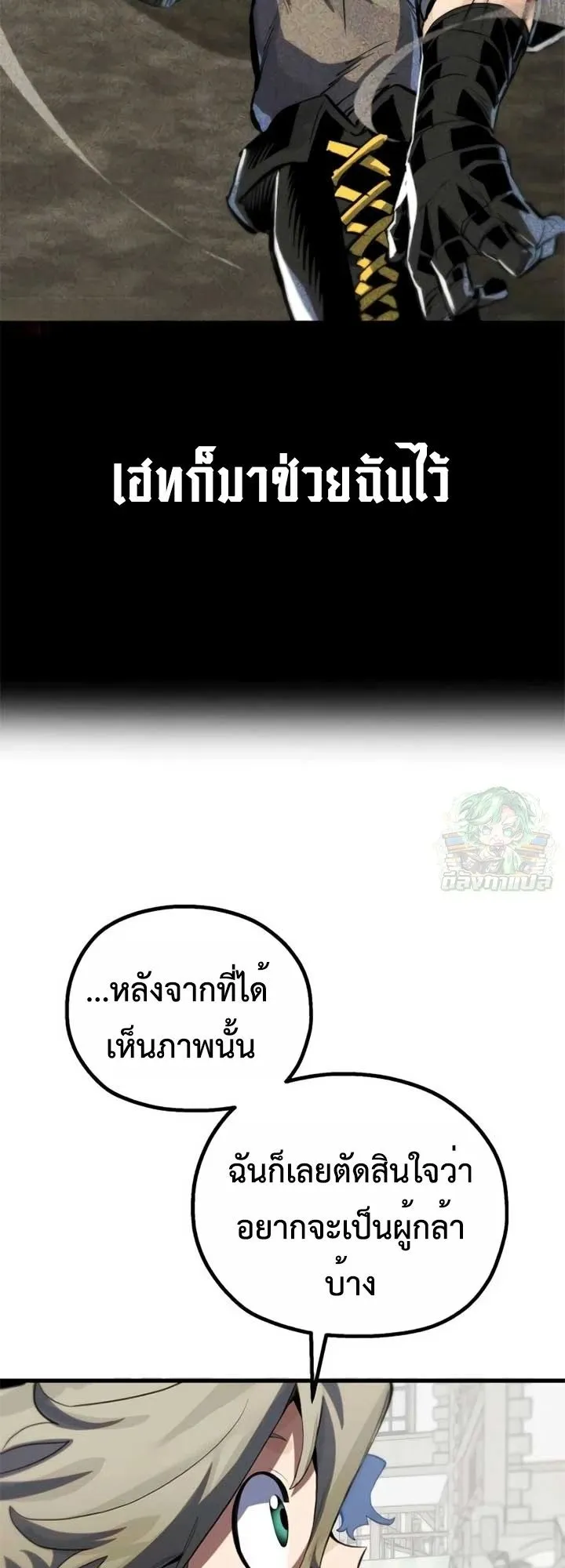The Hero of the Heart Sword ตอนที่ 11 หน้า 53