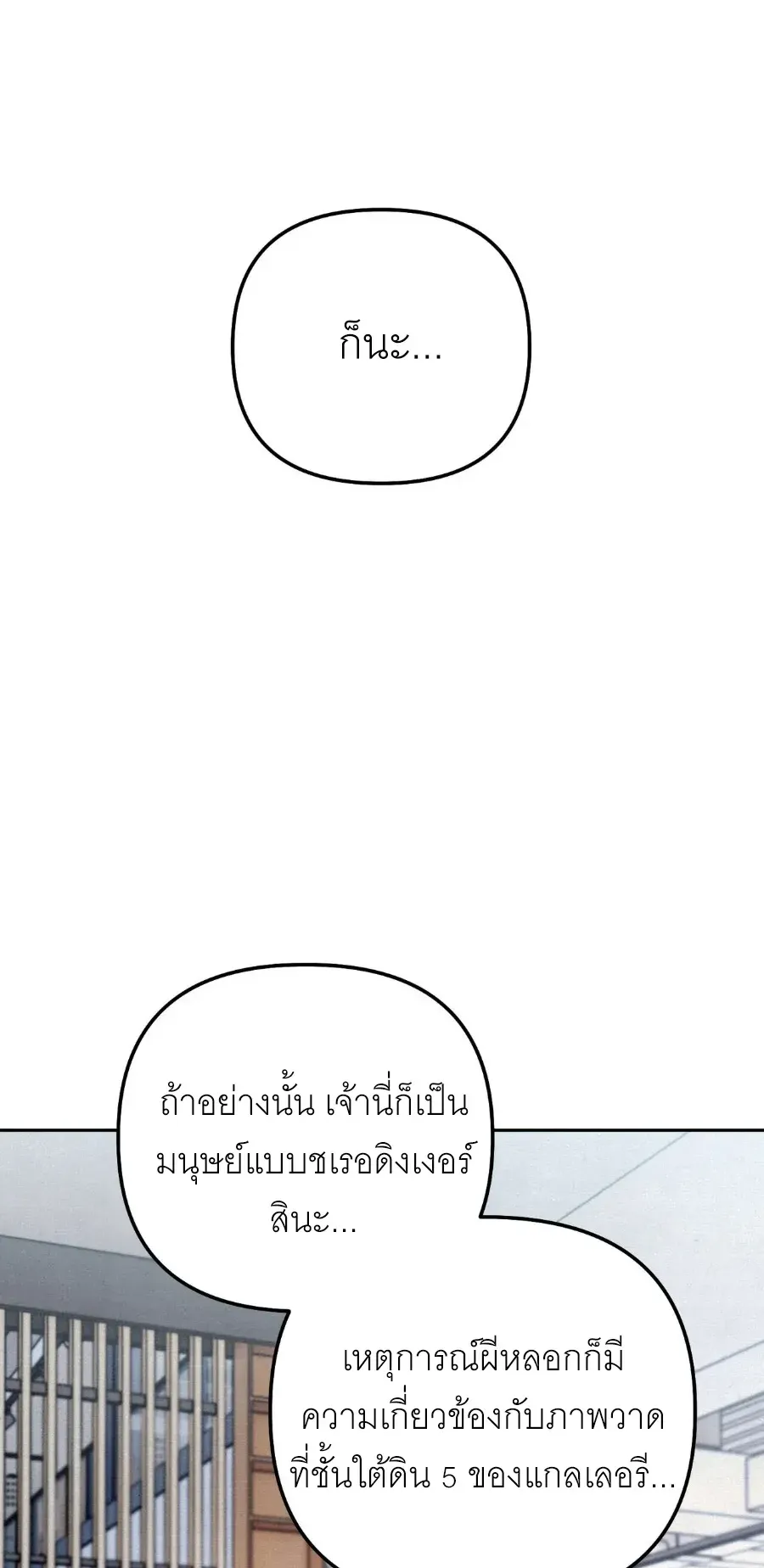 The Painter Who Draws Dungeons ตอนที่ 12 หน้า 11