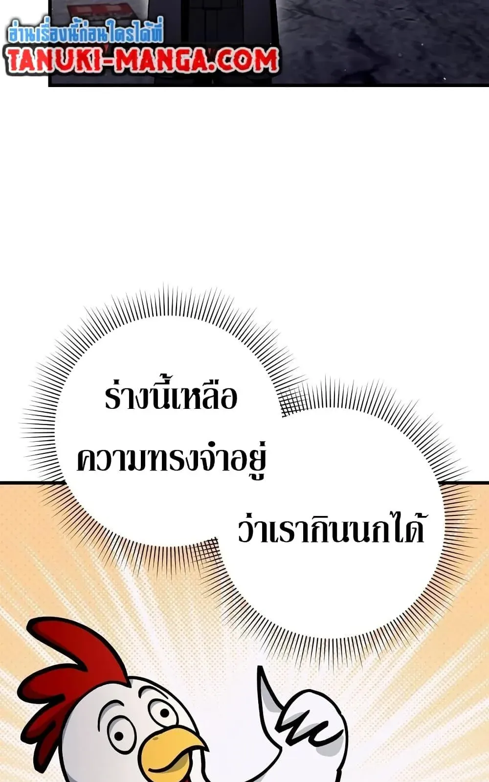 The Delusional Hunter in Another World ตอนที่ 1 หน้า 106