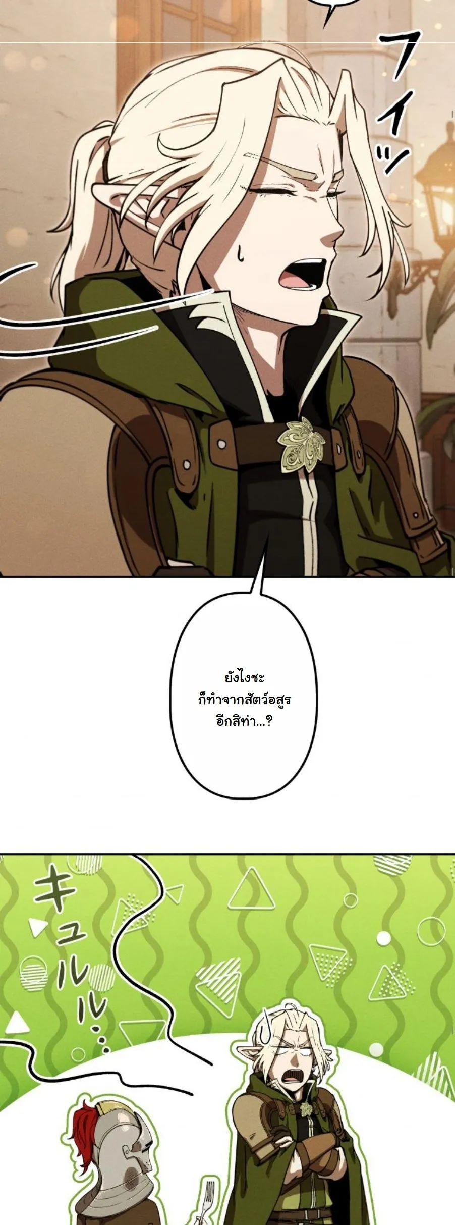 Revenge on the Tyrant Dragon ตอนที่ 23 หน้า 24