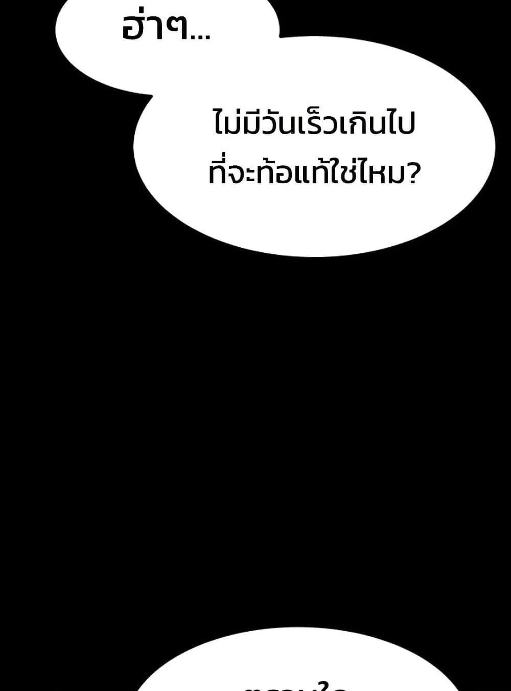 Academy Reincarnation Hero การหวนคืนของวีรบุรุษแห่งสถาบัน ตอนที่ 19 หน้า 38
