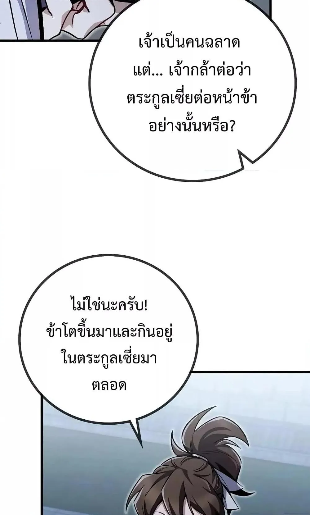 The Twin Swords of the Sima ตอนที่ 4 หน้า 72