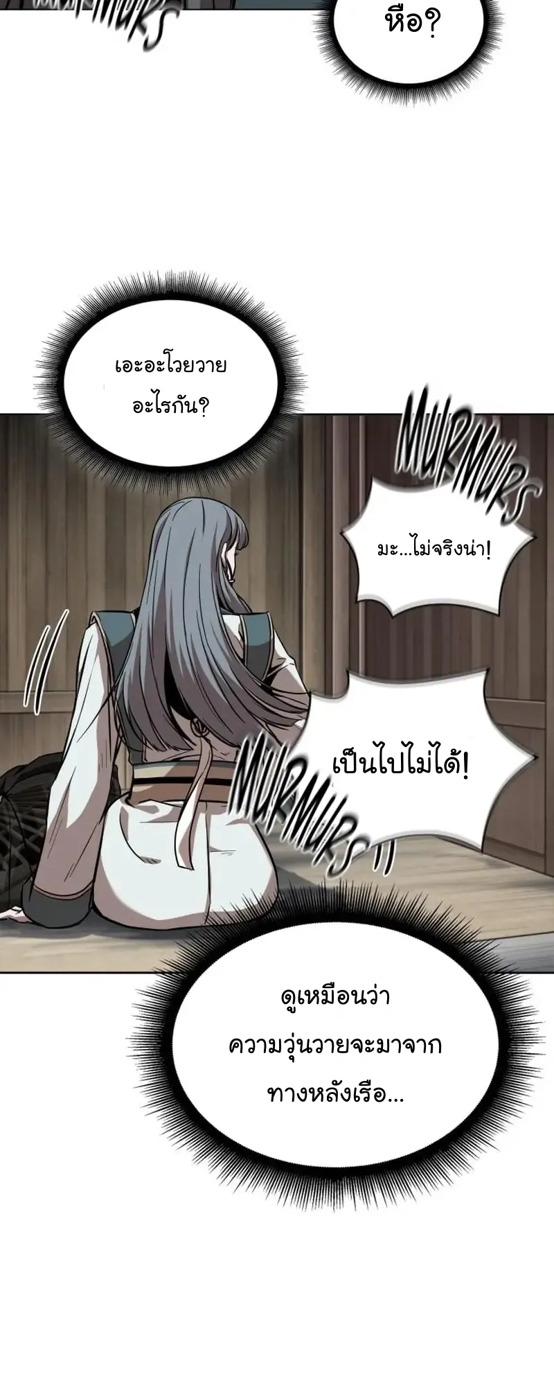 Nano Machine Chapter 249 หน้า 26