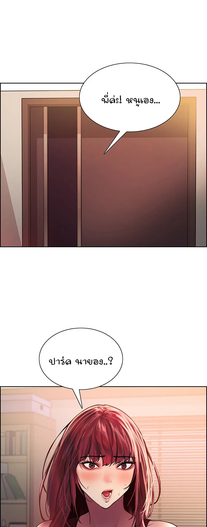 Sex-Stop Watch ตอนที่ 21 หน้า 27
