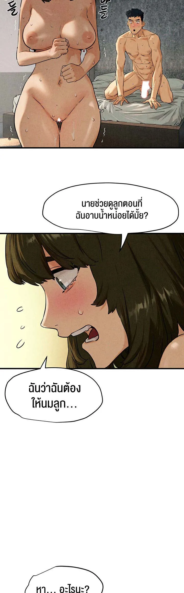 Moby Dick ตอนที่ 4 หน้า 33