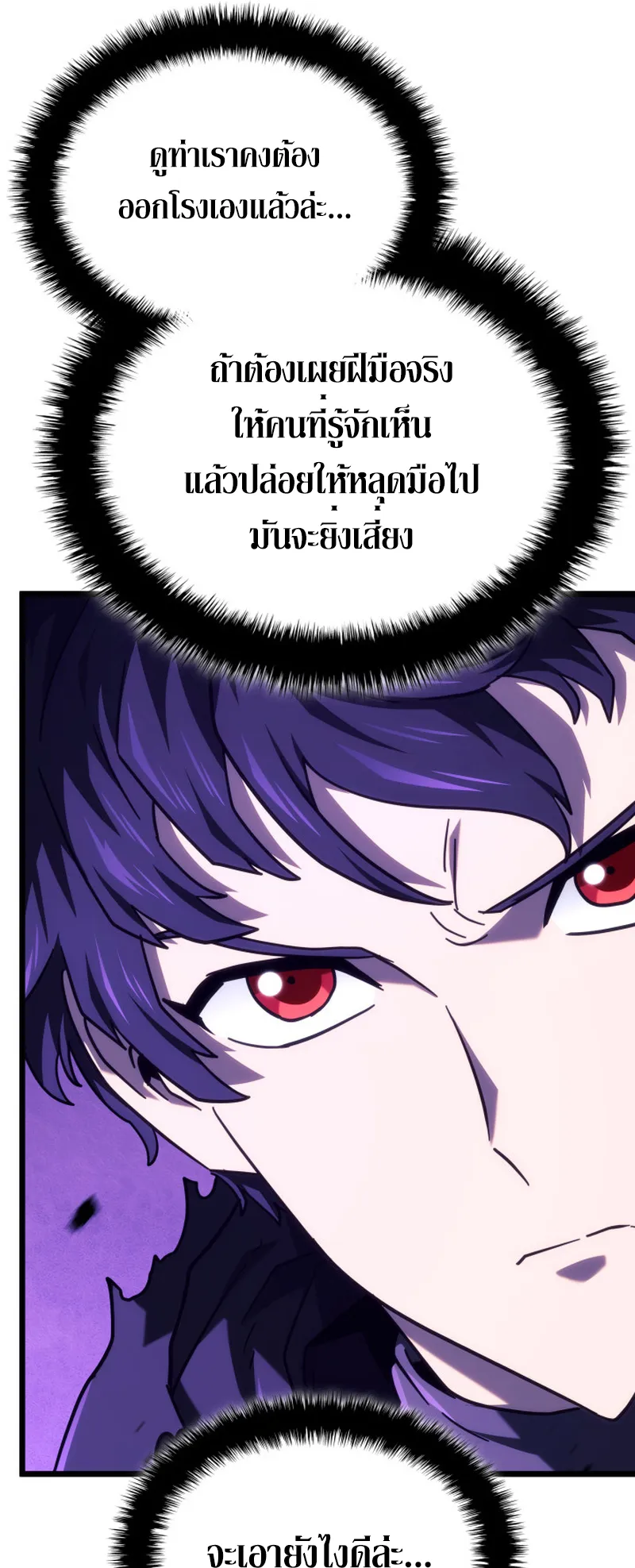 Revenge of the Iron-Blooded Sword Hound ตอนที่ 112 หน้า 26