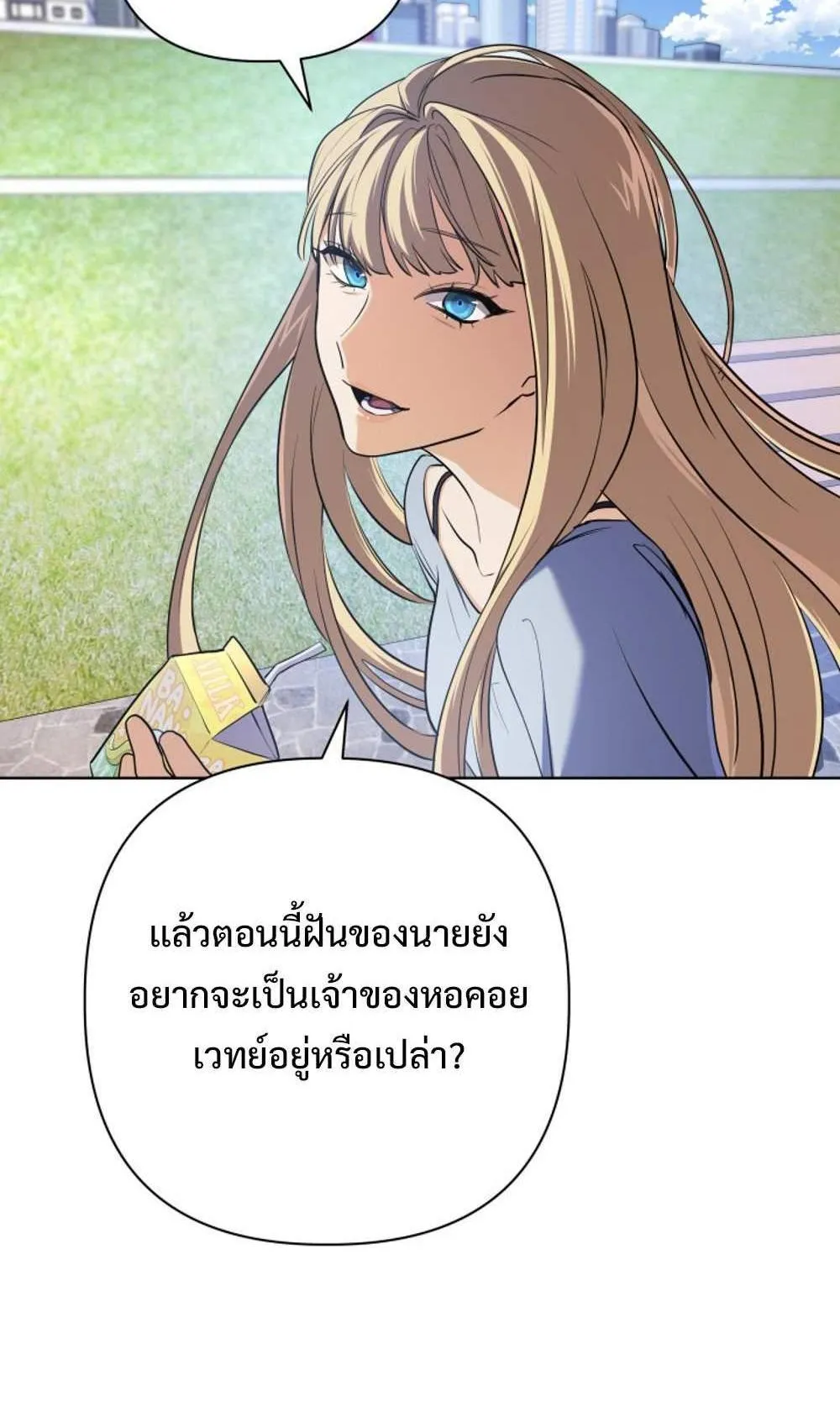 The Return of the Mythical Archmage ตอนที่ 16 หน้า 25