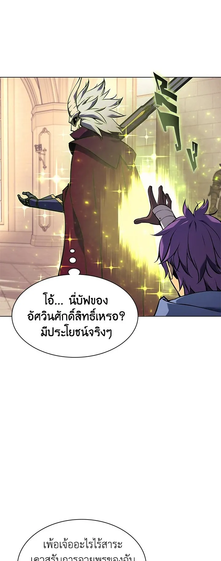 Overgeared ตอนที่ 66 หน้า 35