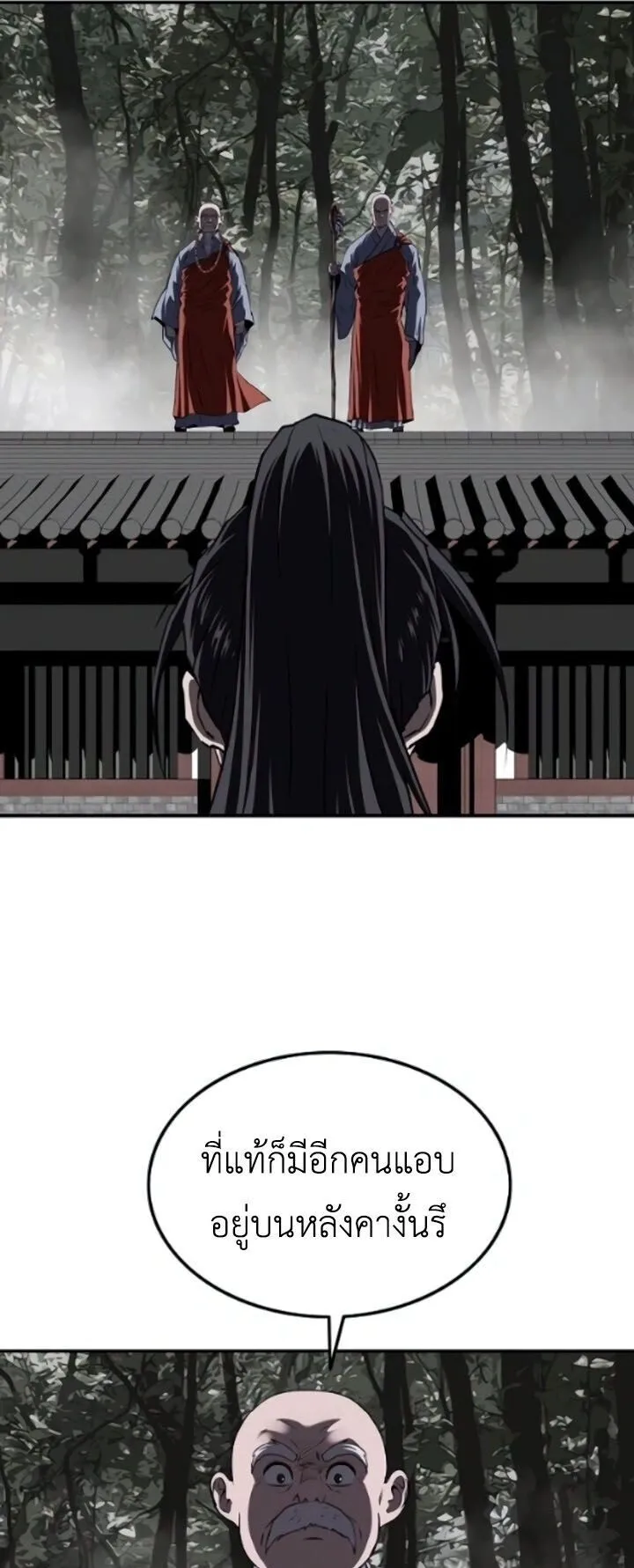 The Supreme Demonic Sword ตอนที่ 28 หน้า 51