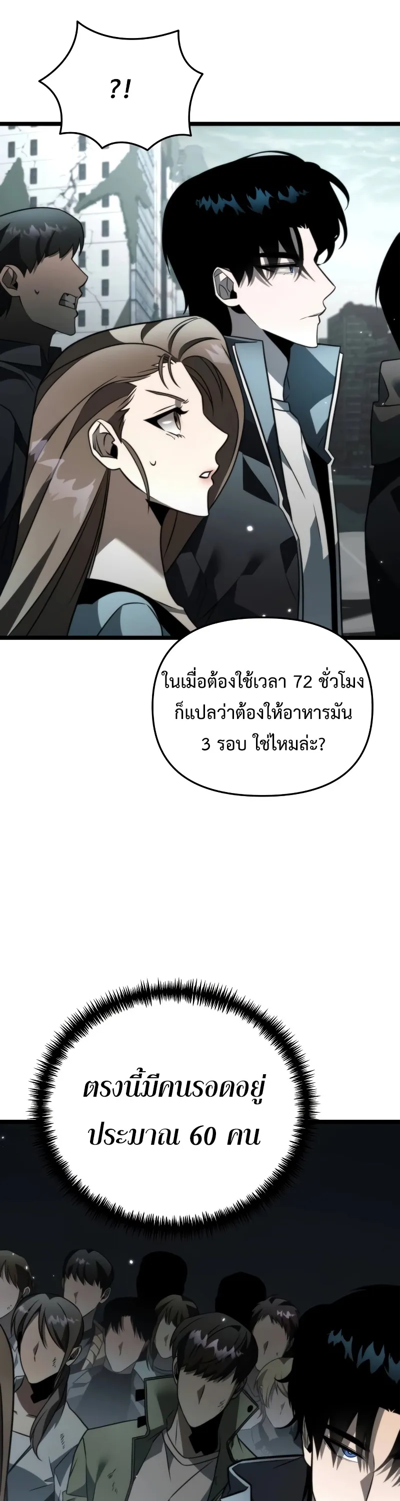 Reincarnator ตอนที่ 16 หน้า 50
