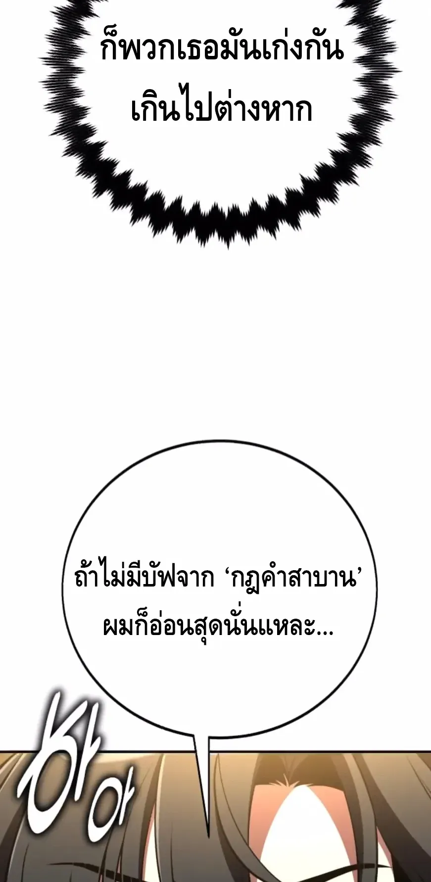 I Killed an Academy Player ตอนที่ 92 หน้า 65