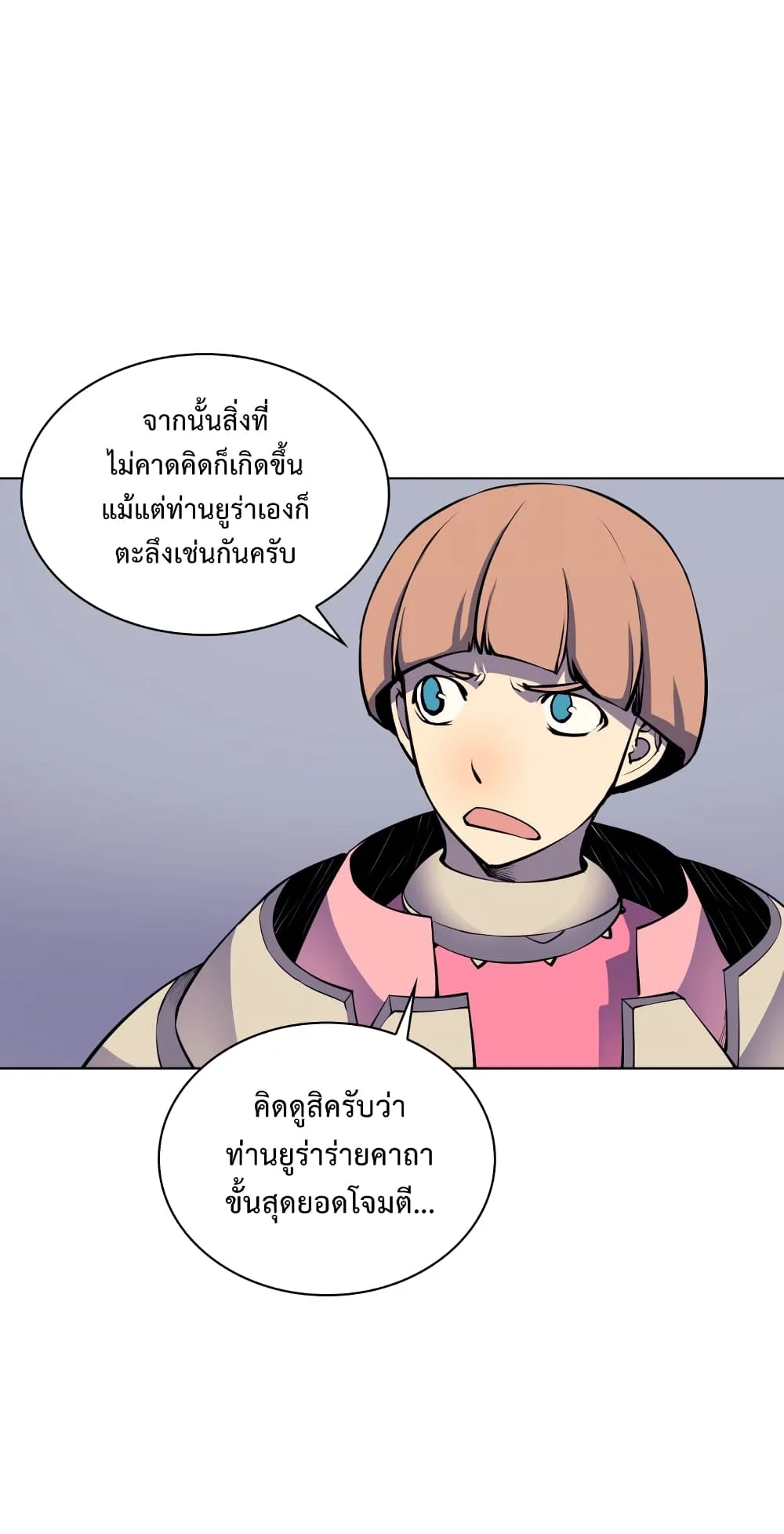 Overgeared ตอนที่ 8 หน้า 7