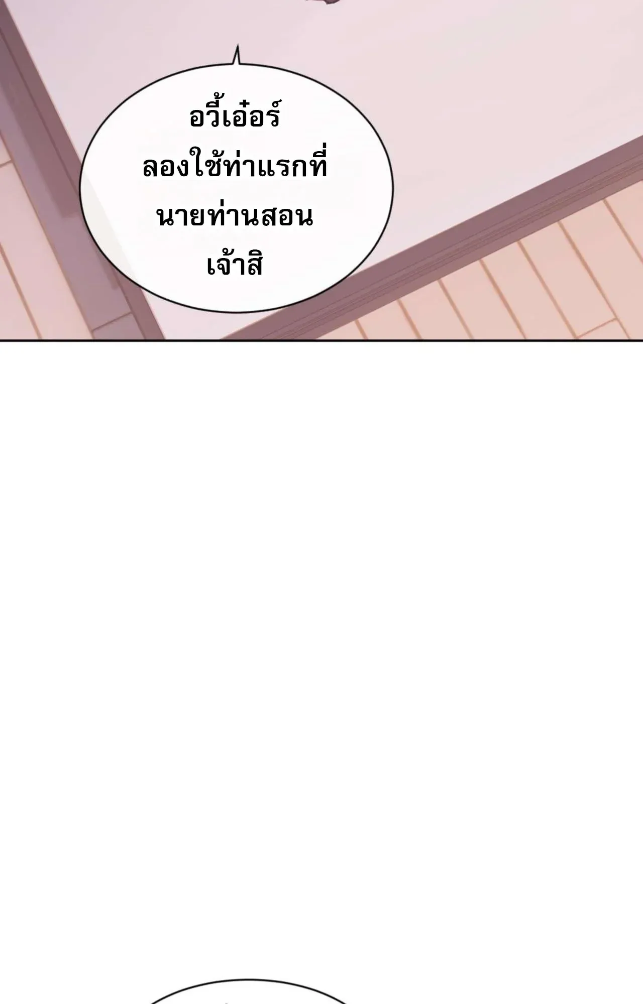 Devious Son of Heaven ตอนที่ 109 หน้า 26