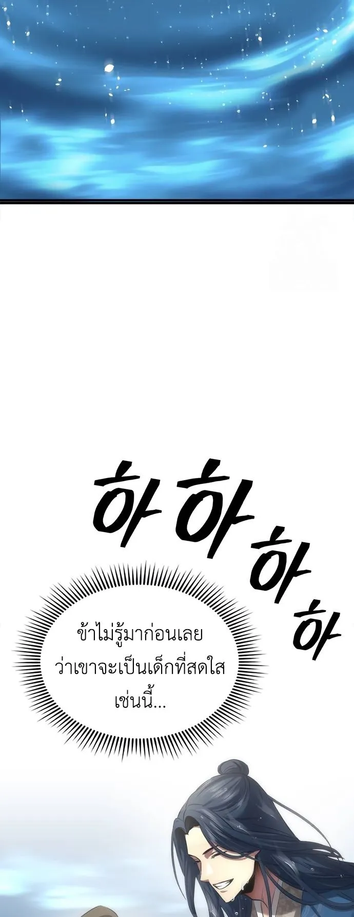 Regression of the Yong Clan Heir ตอนที่ 2 หน้า 85