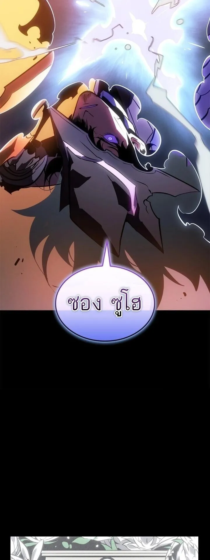 Solo Leveling: Ragnarok ตอนที่ 53 หน้า 43