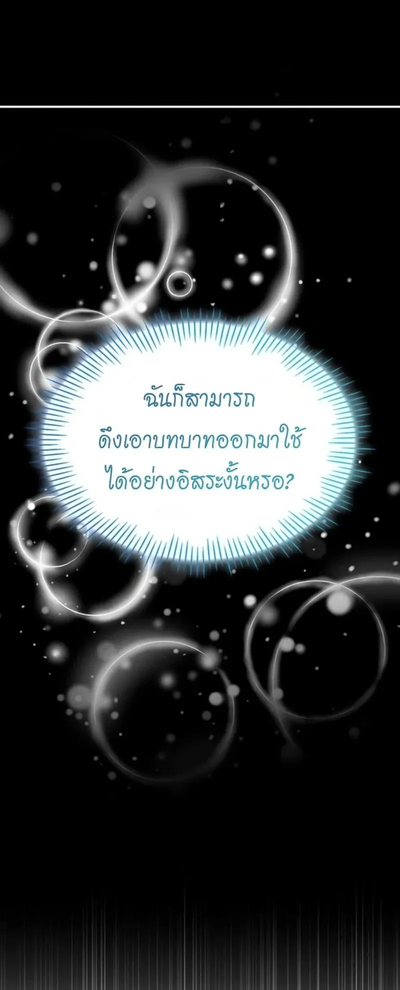 I Was Immediately Mistaken for a Monster Genius Actor ตอนที่ 90 หน้า 58