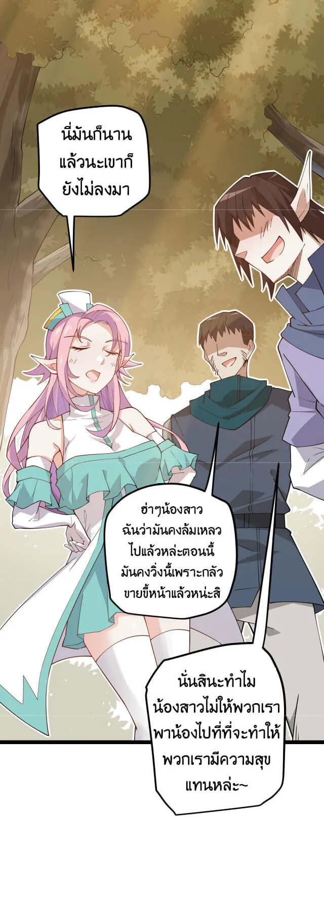 The Game That I Came From ตอนที่ 4 หน้า 79