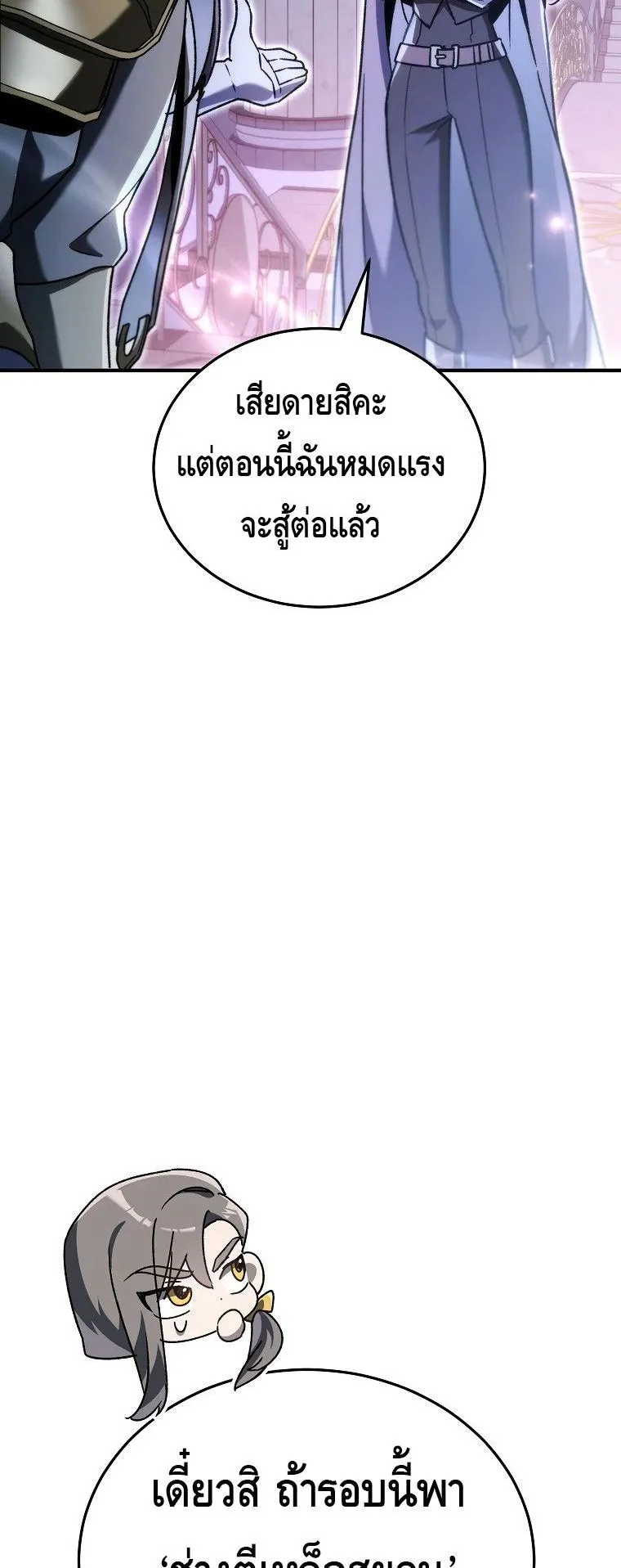 The Genius Blacksmith’s Game ตอนที่ 15 หน้า 4