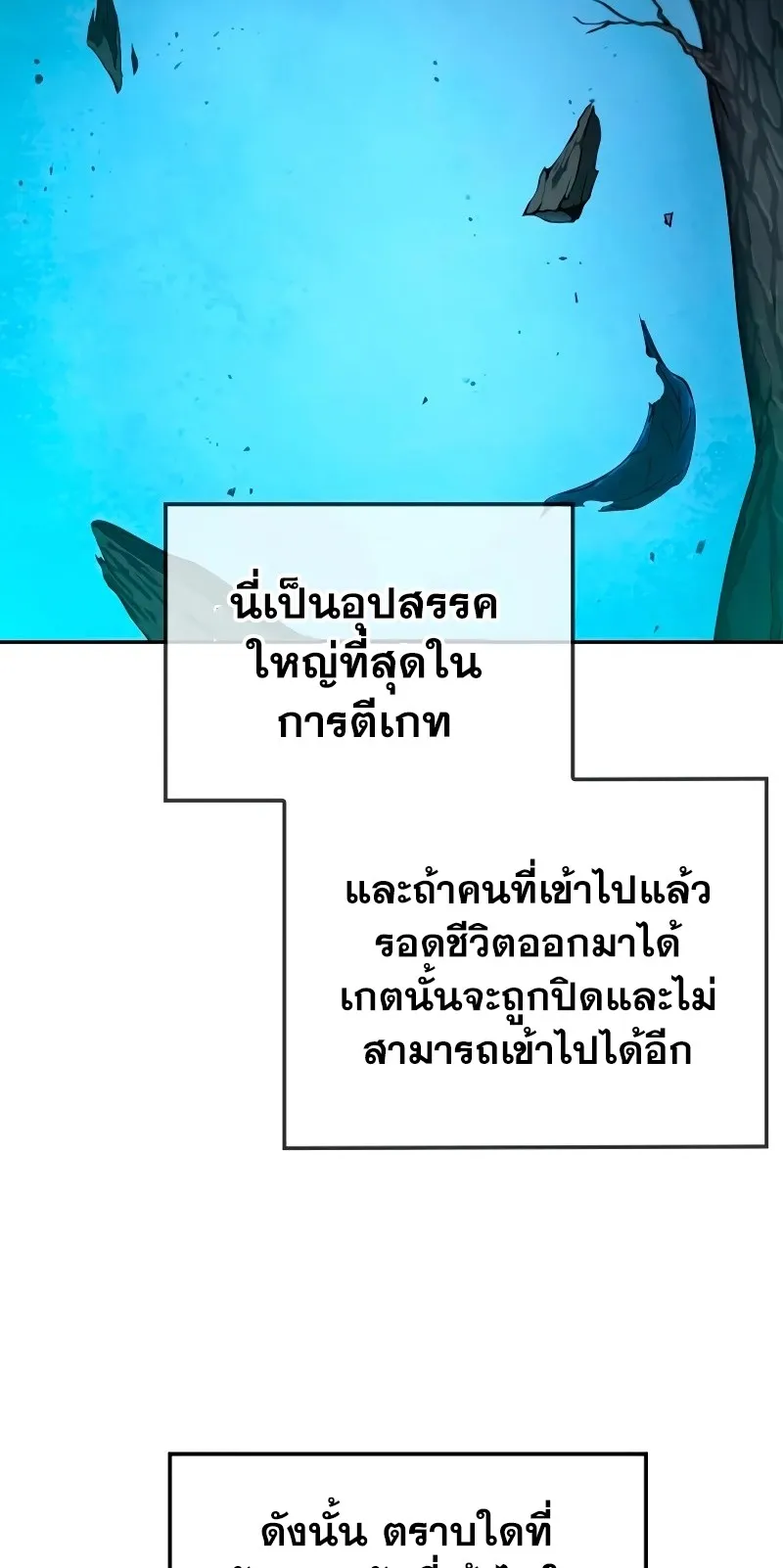 The Last Adventurer ตอนที่ 4 หน้า 49