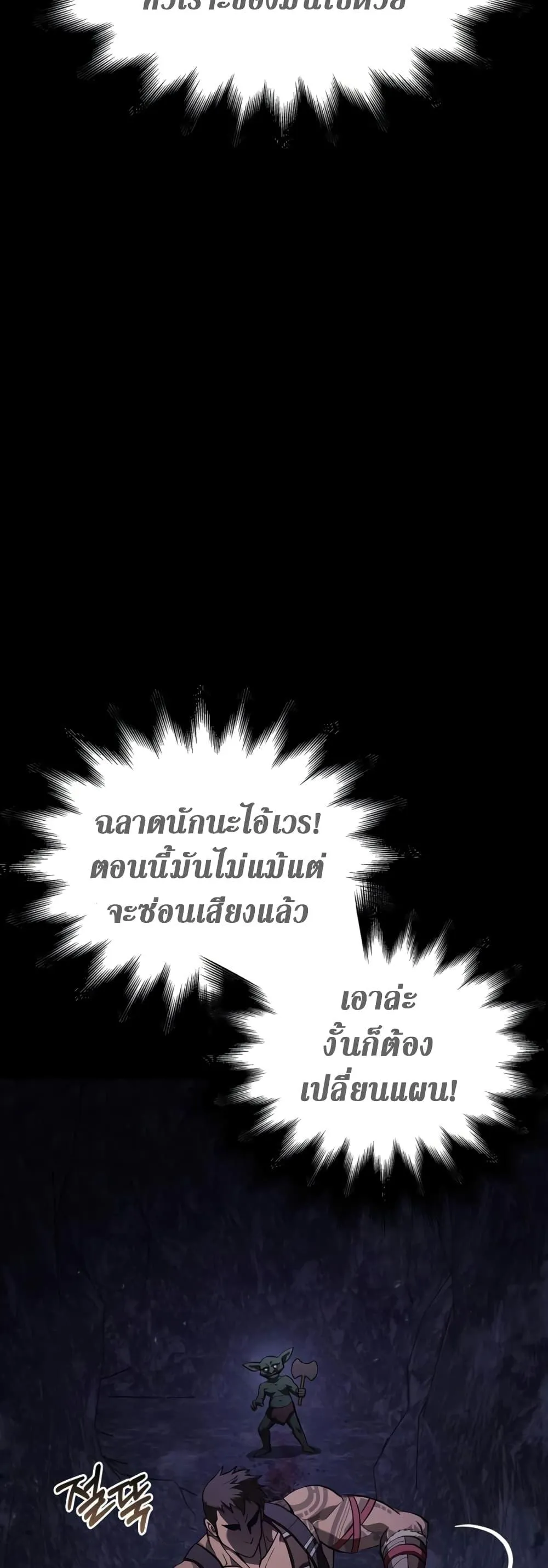 Surviving the Game as a Barbarian ตอนที่ 3 หน้า 55