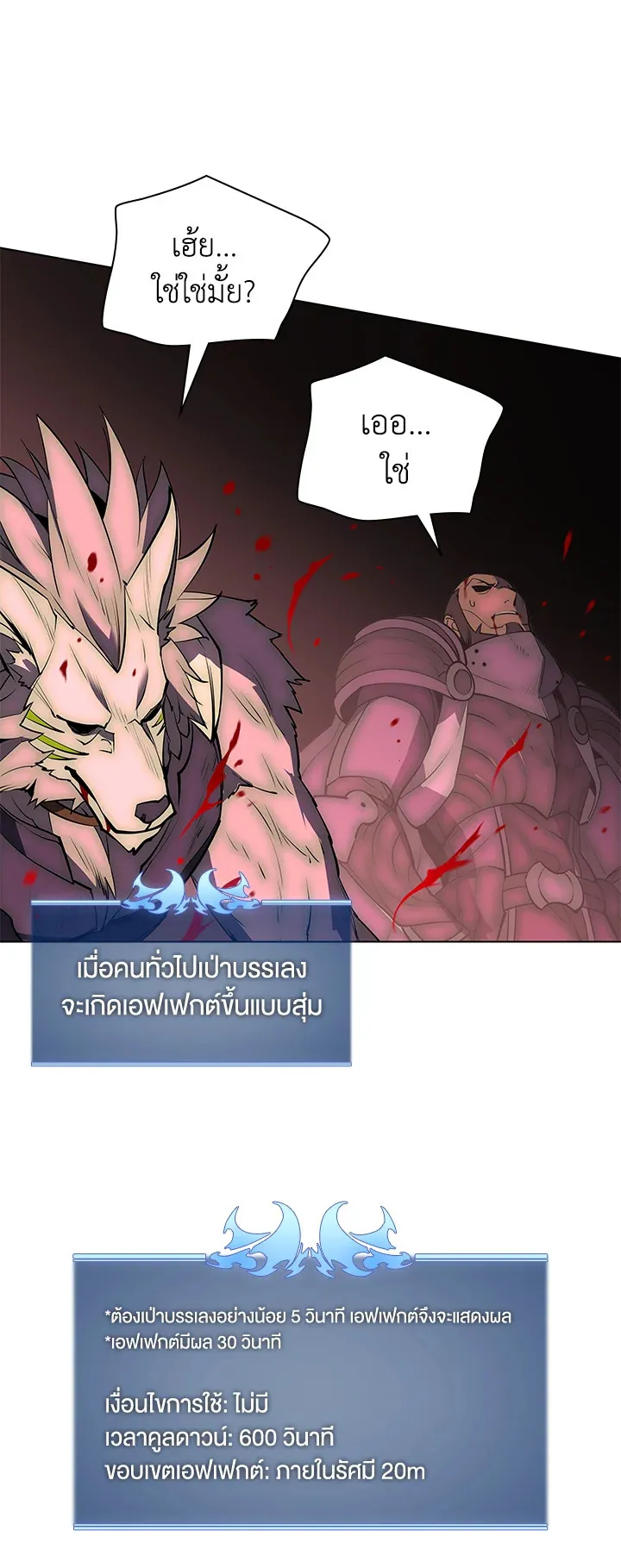 Overgeared ตอนที่ 84 หน้า 67