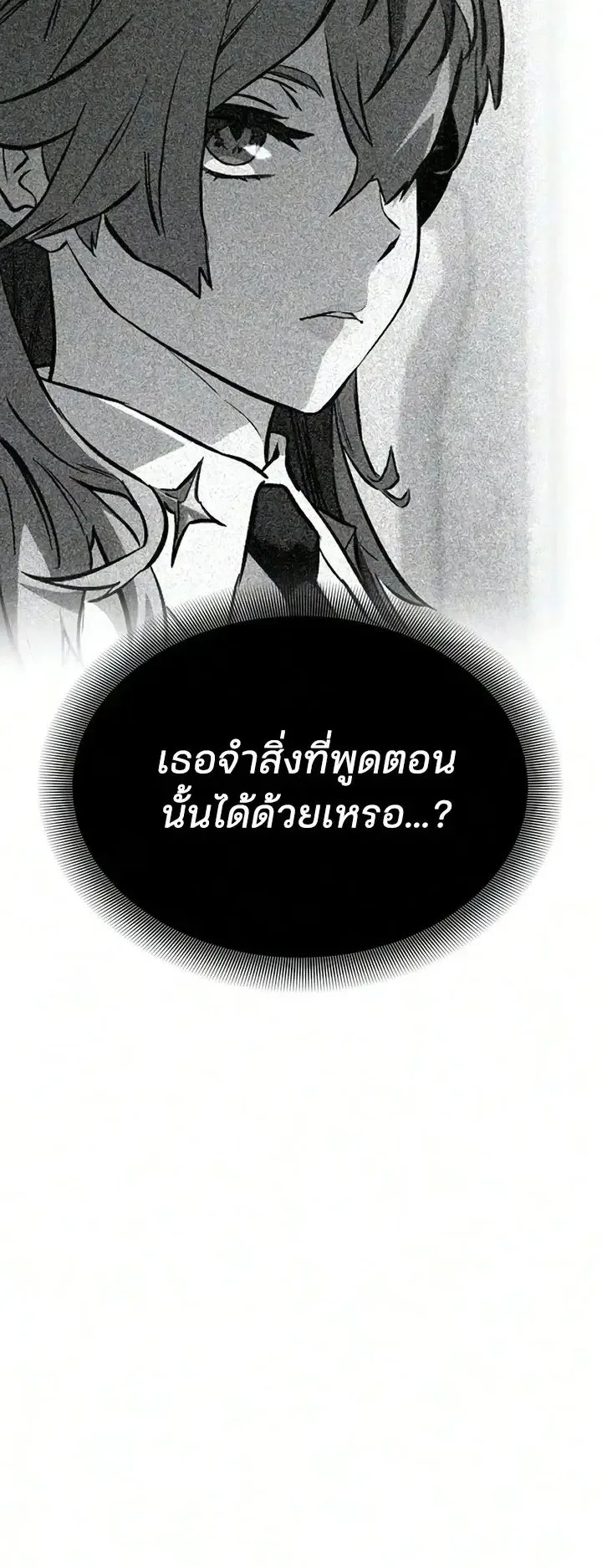 Sword of the Undying ตอนที่ 19 หน้า 8