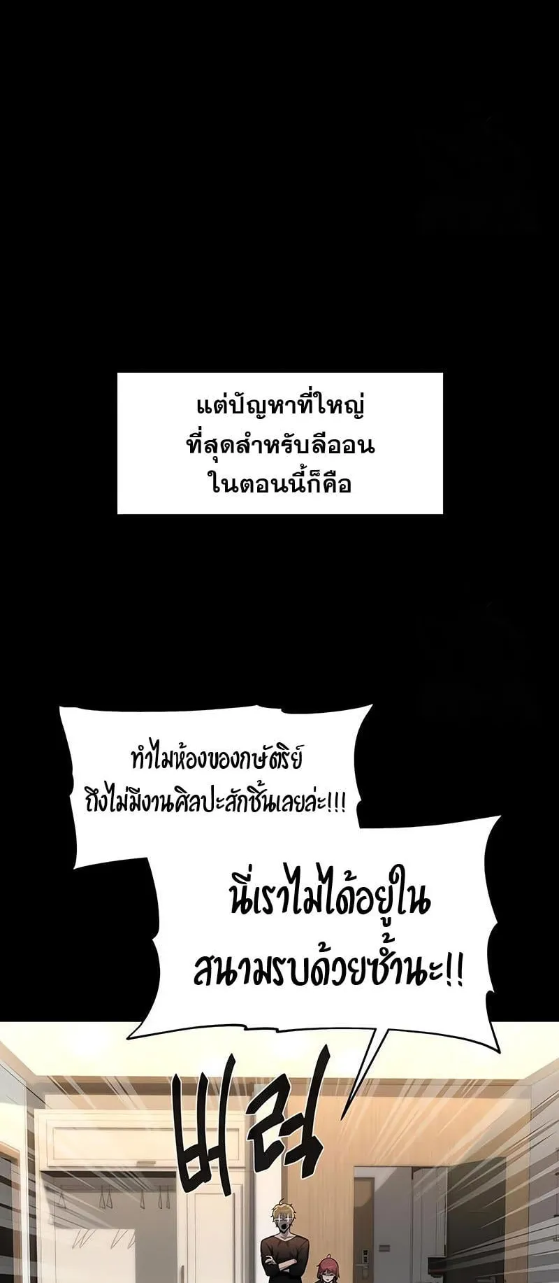 The Knight King Who Returned With a God ตอนที่ 7 หน้า 12