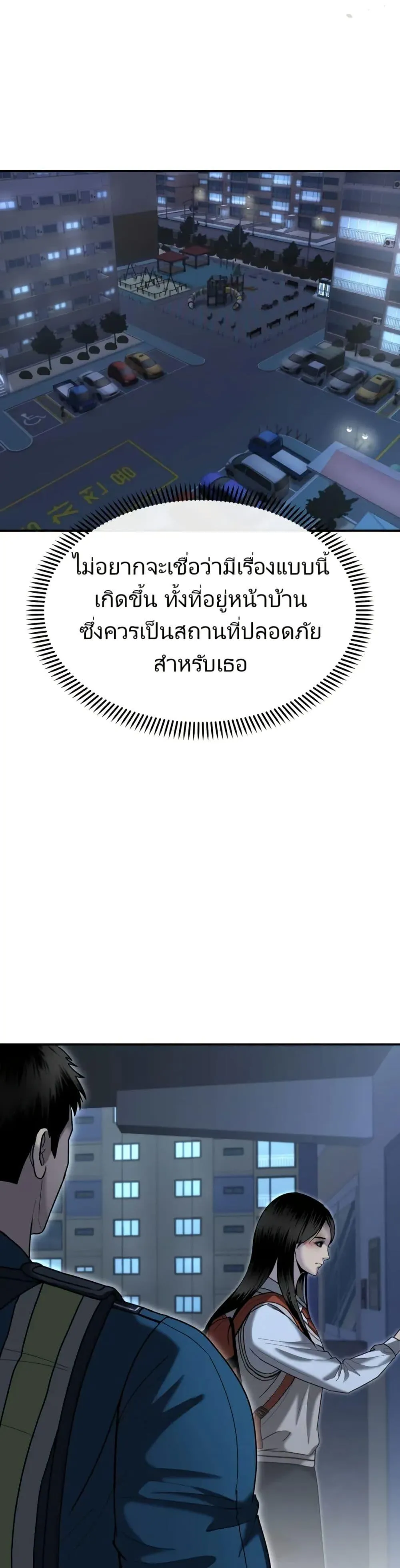 The Cop Is Too Strong ตอนที่ 6 หน้า 30