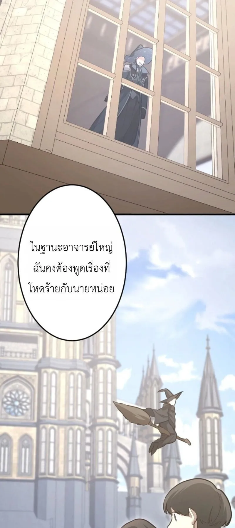 The Magic Theory of the Regressed Sword Saint ตอนที่ 15 หน้า 65