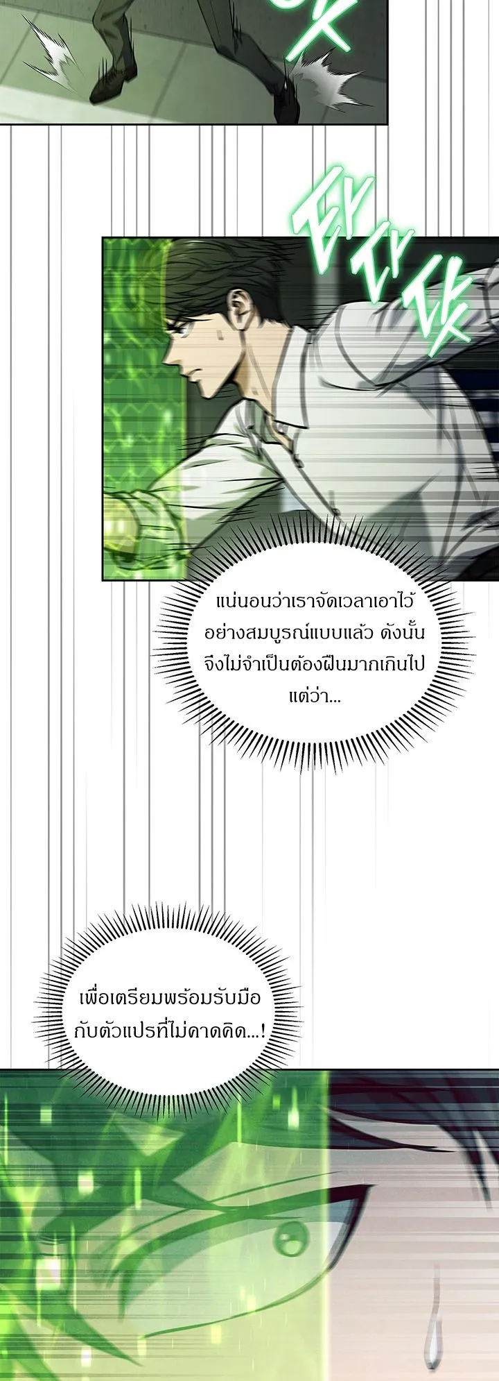 How to Survive Restructuring ตอนที่ 5 หน้า 25