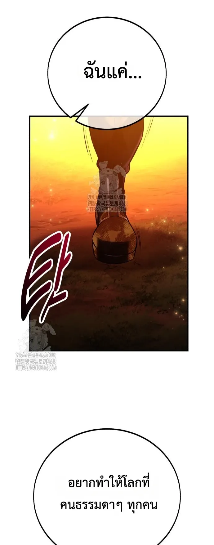 I Killed an Academy Player ตอนที่ 89 หน้า 85