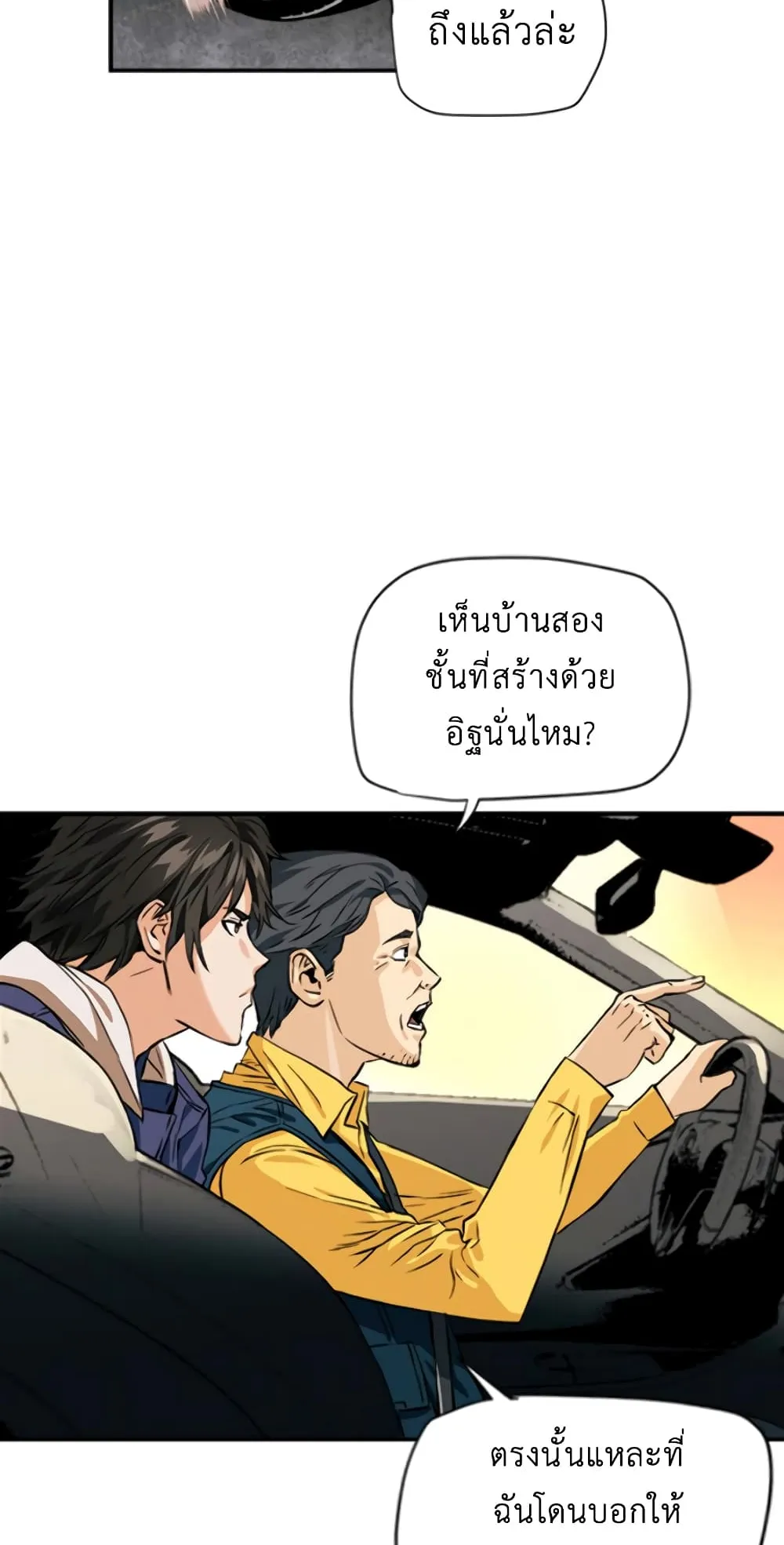 The Druid of Seoul Station ตอนที่ 5 หน้า 78