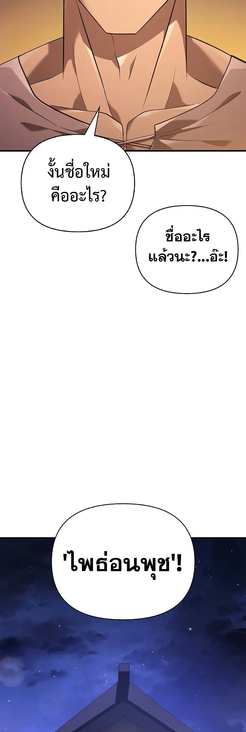 Surviving the Game as a Barbarian ตอนที่ 14 หน้า 80
