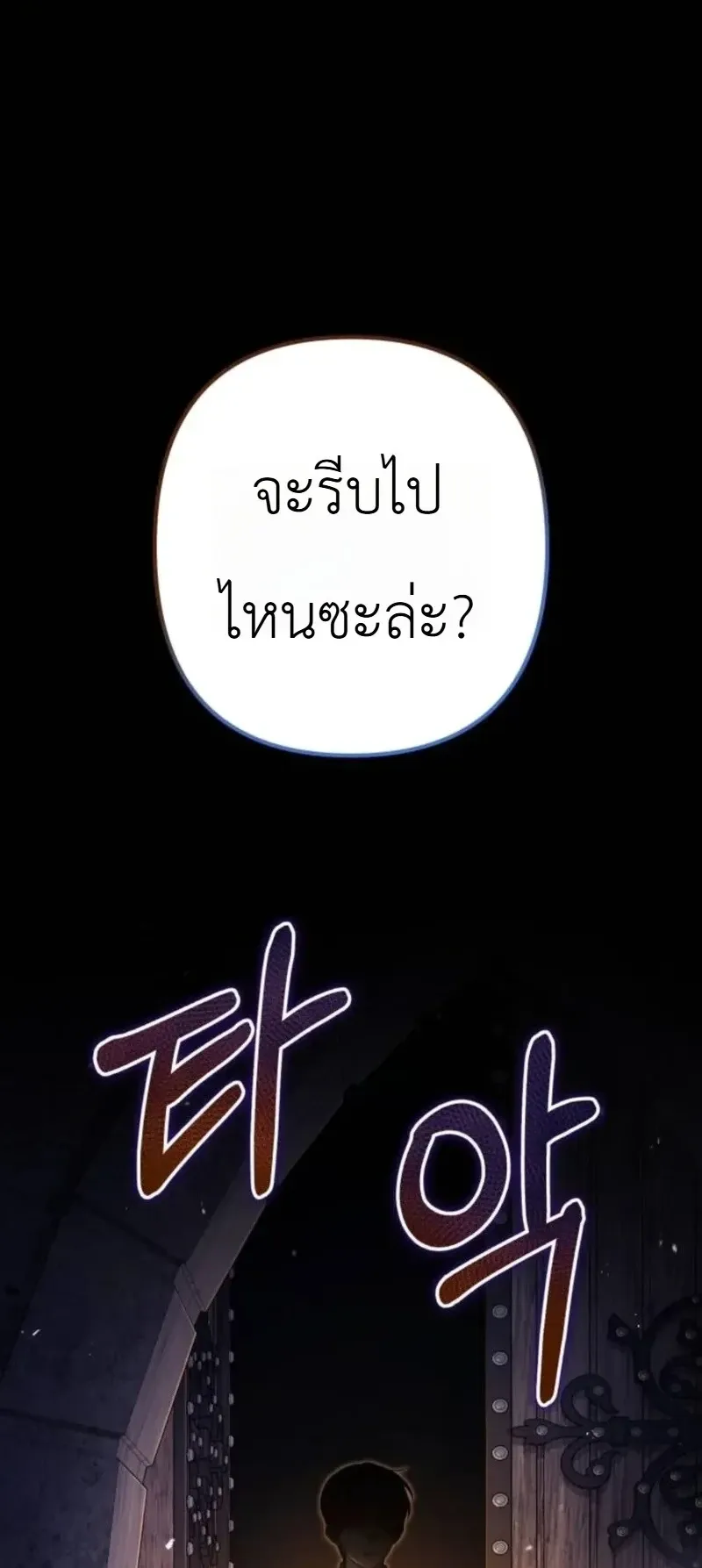 The Frontier Counts 10th-Class Outcast ตอนที่ 15 หน้า 102