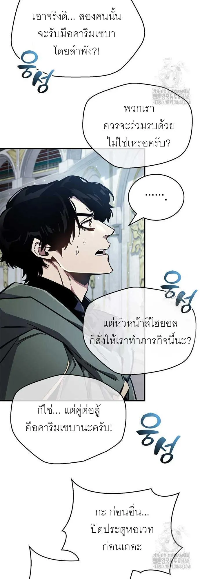 The Player Hides His Past ตอนที่ 68 หน้า 23