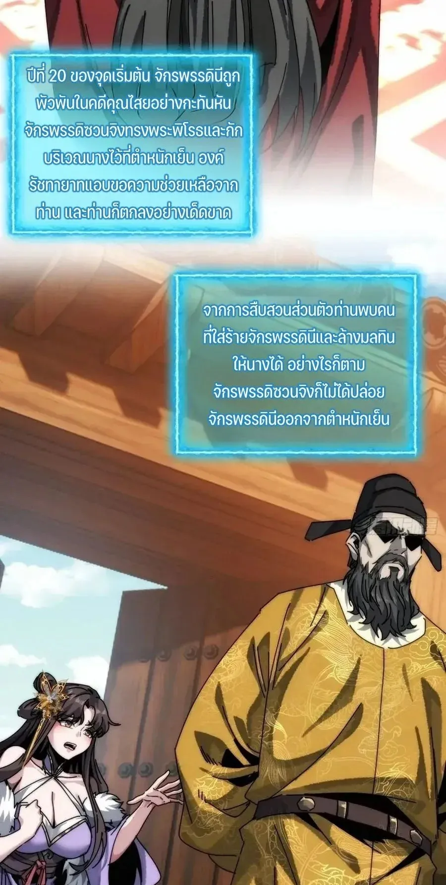 My Simulated Path to Immortality ตอนที่ 2 หน้า 8