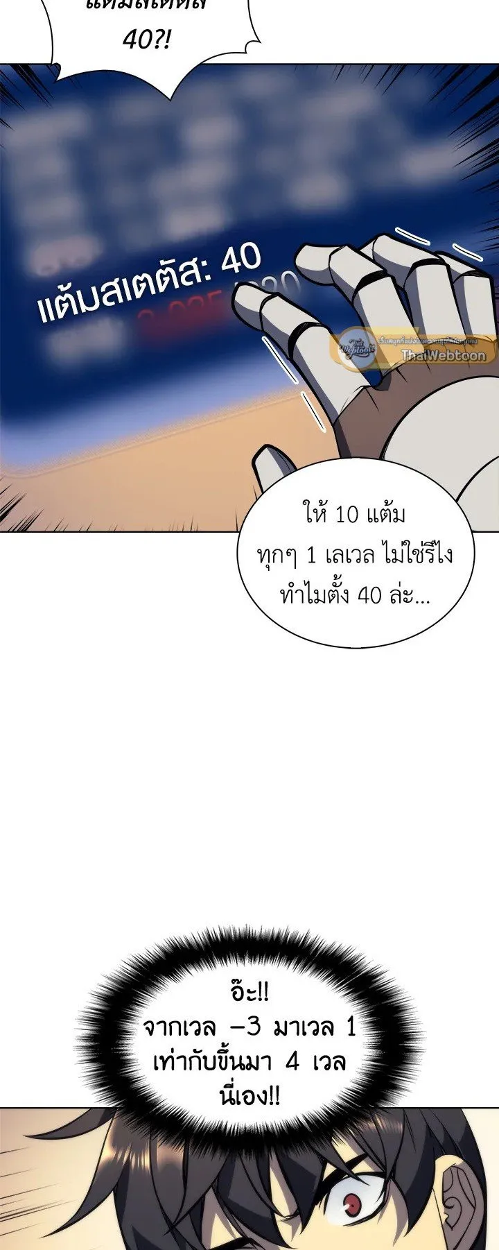 Overgeared ตอนที่ 11 หน้า 5