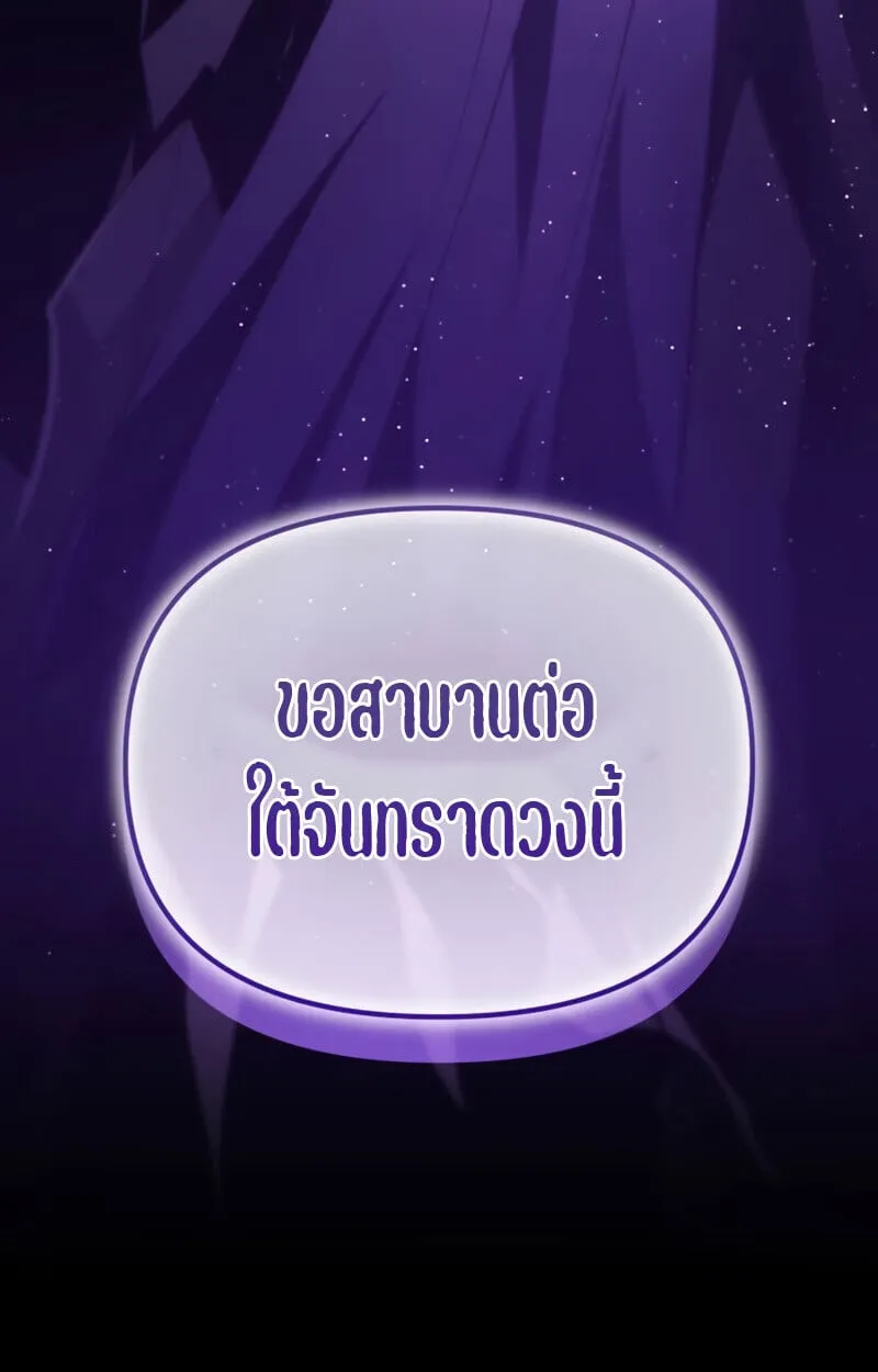 Raising Villains the Right Way ตอนที่ 10 หน้า 95