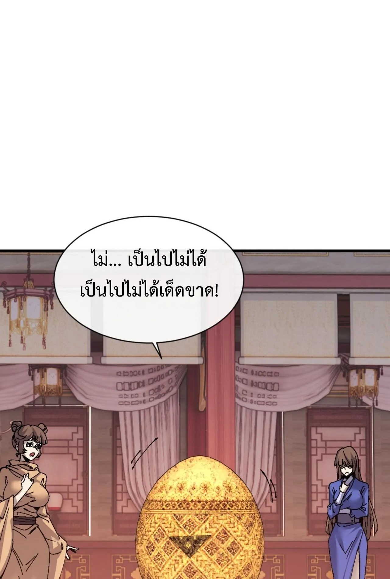 Devious Son of Heaven ตอนที่ 160 หน้า 20