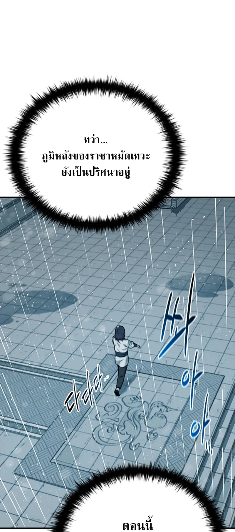 Moon Shadow Sword Emperor ตอนที่ 4 หน้า 36