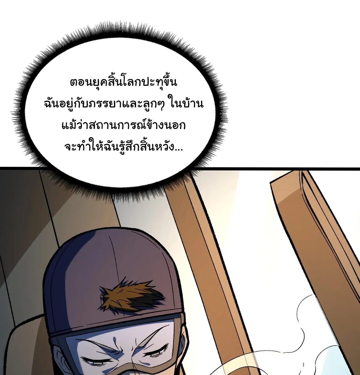I Will Solo My Way Through This Apocalypse World ตอนที่ 13 หน้า 23