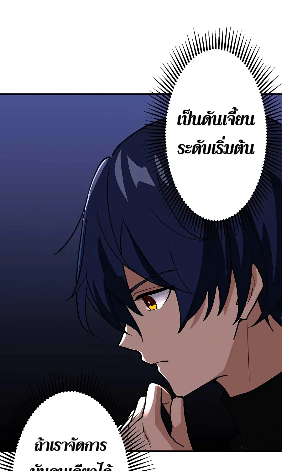 Hidden Class Gravity User ตอนที่ 4 หน้า 62